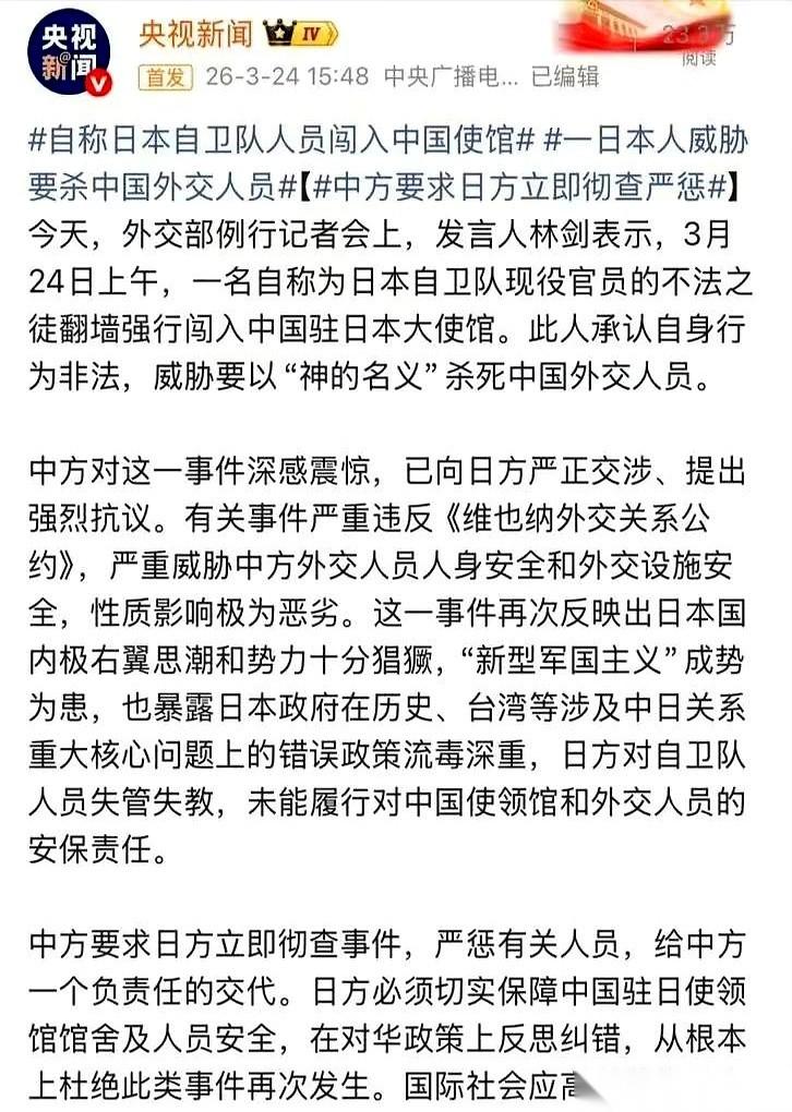 一个穿着军装的现役自卫官，翻墙跳进了我们的大使馆。
就这一句话，你品，你细品。