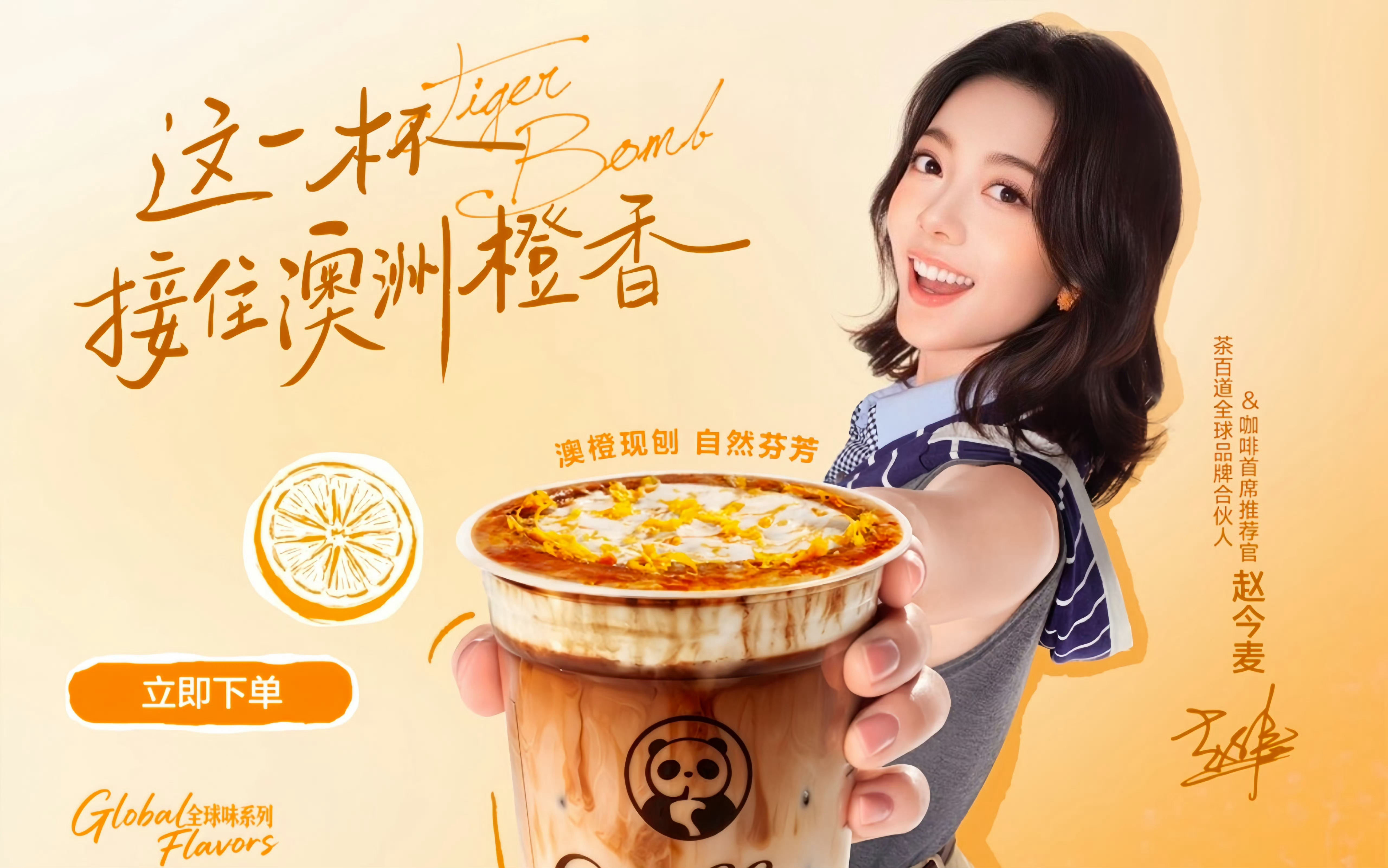 赵今麦代言茶百道咖啡 啊啊啊啊啊啊啊啊啊好漂亮点开茶百道小🍊序被赵今麦的脸美疯