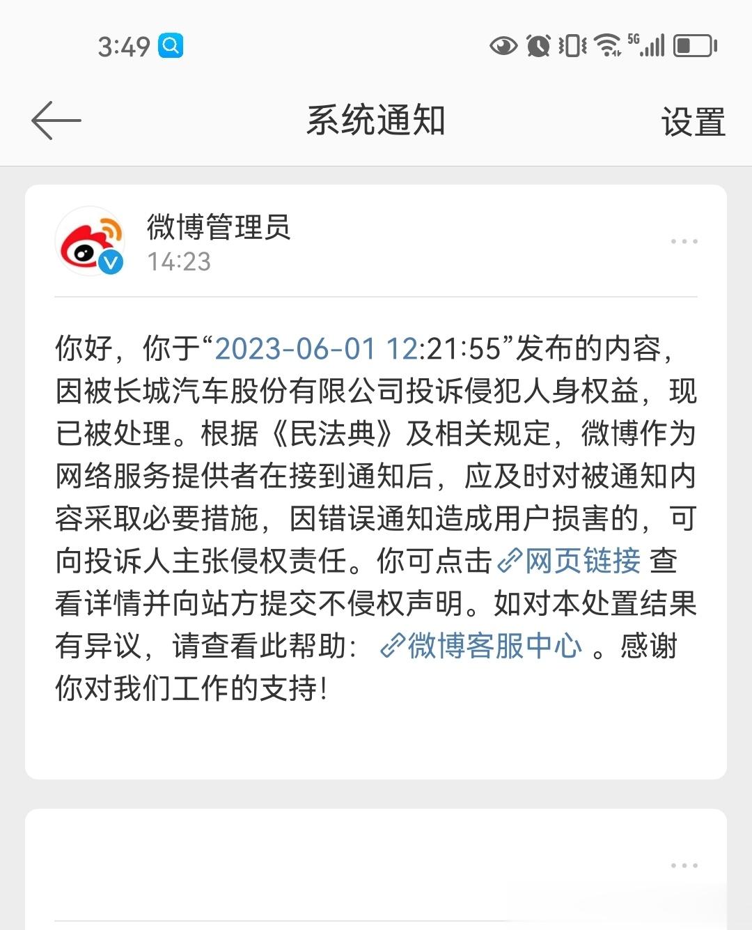 绝了，转发也被投诉…… ​​​