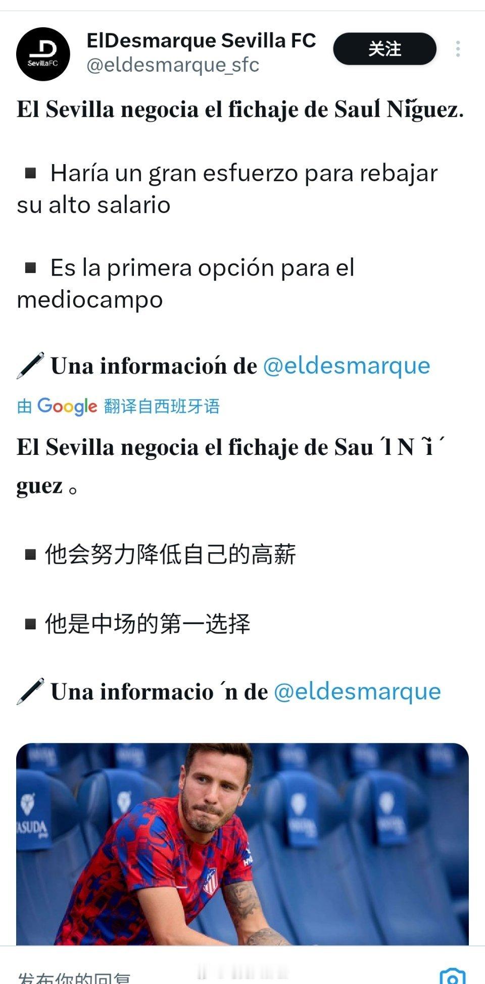 塞维利亚再谈萨乌，他是塞维利亚中场引援的首选，球员也愿尽可能降薪。 ​​​