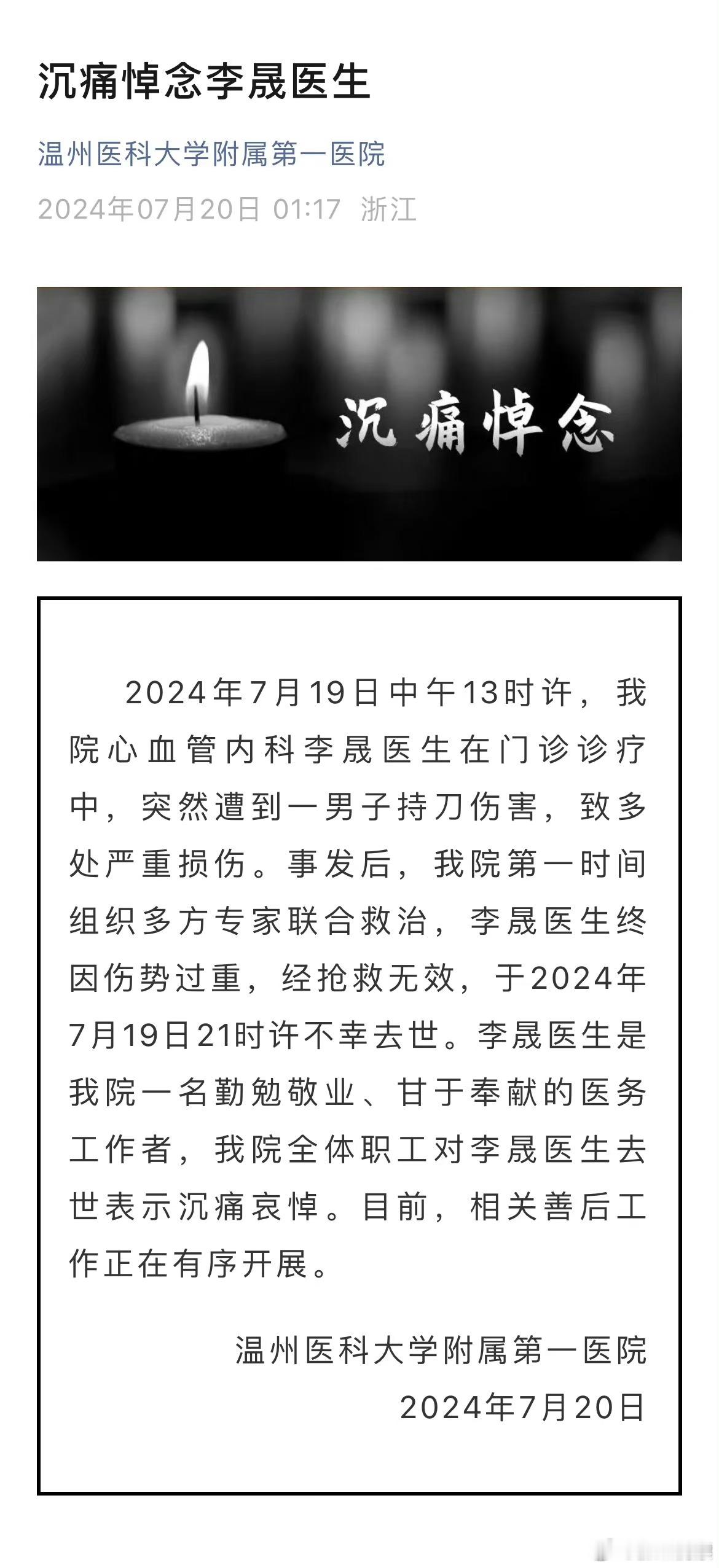 #李晟医生去世#[蜡烛][蜡烛][蜡烛]  这个点不是门诊时间，午餐时间在加班，