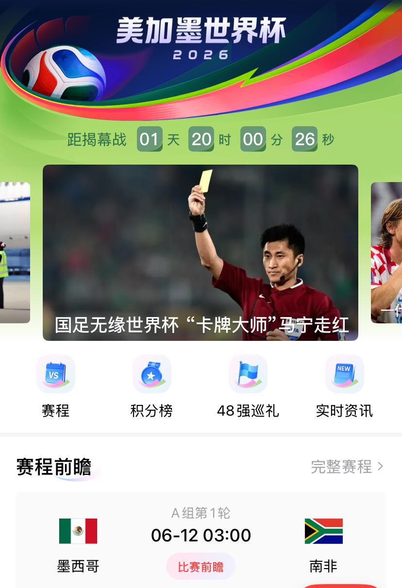 美加墨足球世界杯马上要开幕了？
岁数大了，
没有激情了，
再也回不到当年
半夜起