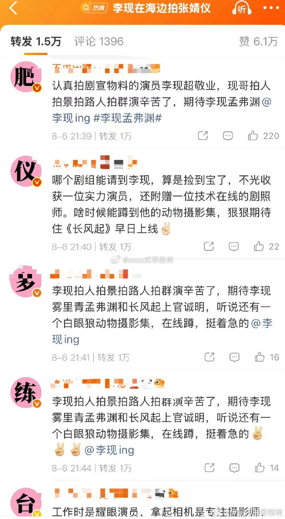 李现张婧仪排字了 