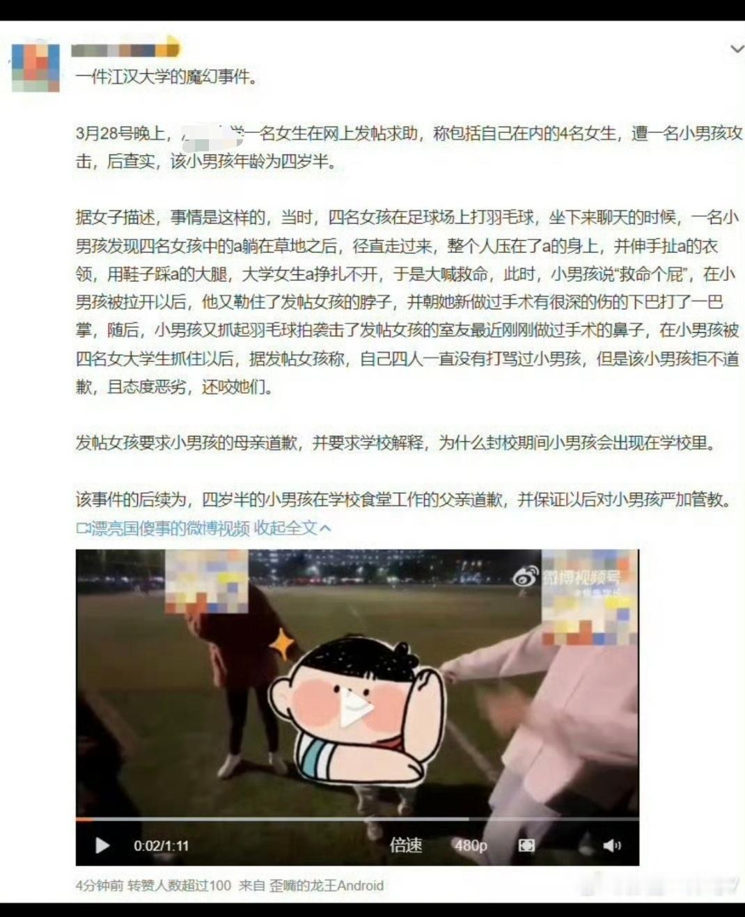 4岁男童的手是碰还是摸不该情绪定罪犹见当年荒天帝 ​​​