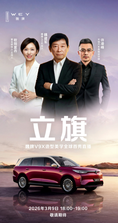 今天晚上魏牌V9X首秀，这台车我也是期待很长时间了，尤其是它的外观设计上有很多亮