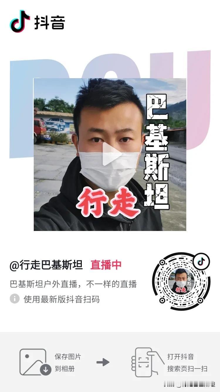 巴基斯坦户外直播，现在开播