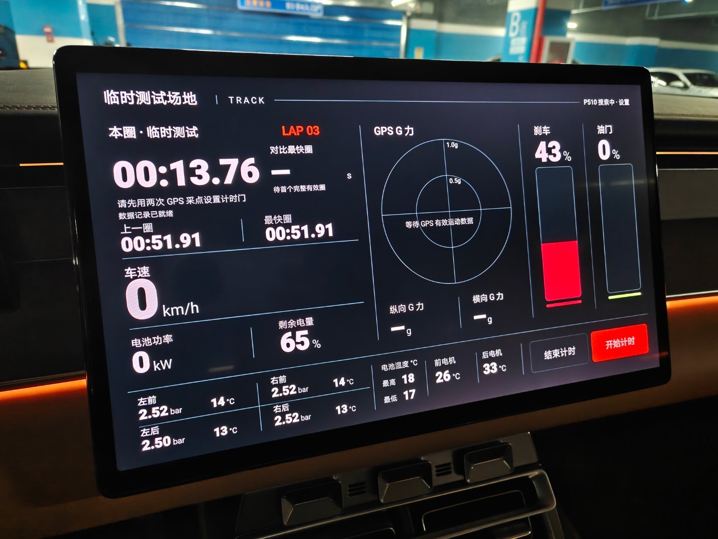 做迪系koc的第n天 在汉L车机上歪脖抠腚了一个赛道计时app，为周末刷圈做好准