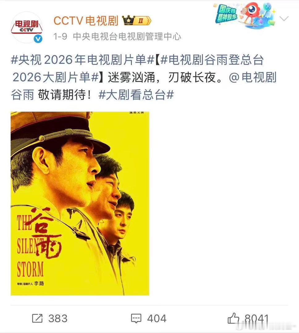 张颂文携谷雨亮相总台共创伙伴大会《谷雨》亮相总台共创大会释放积极信号，众多实力派