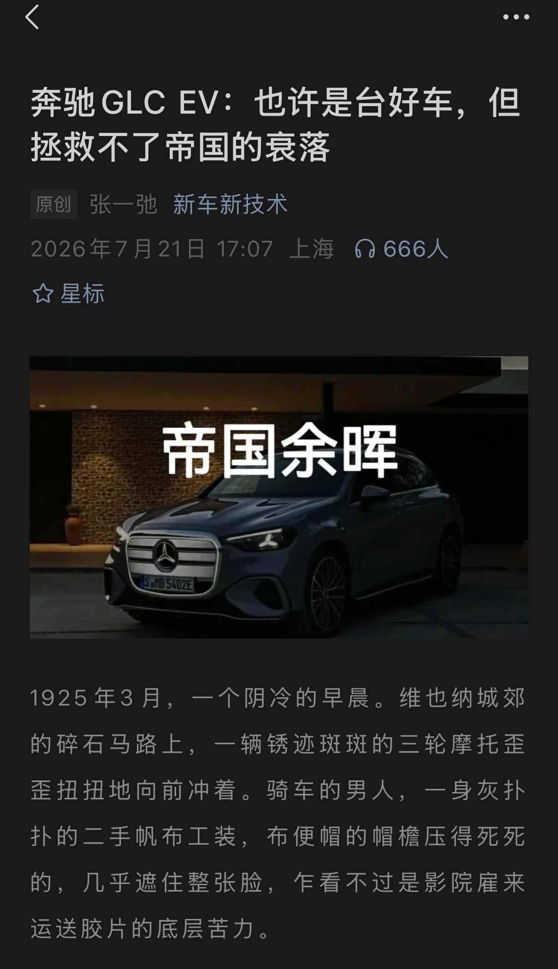 看到篇推送，封面标题很有意思其实不只是这代GLC，当初的EQC纯机械部分也配的上