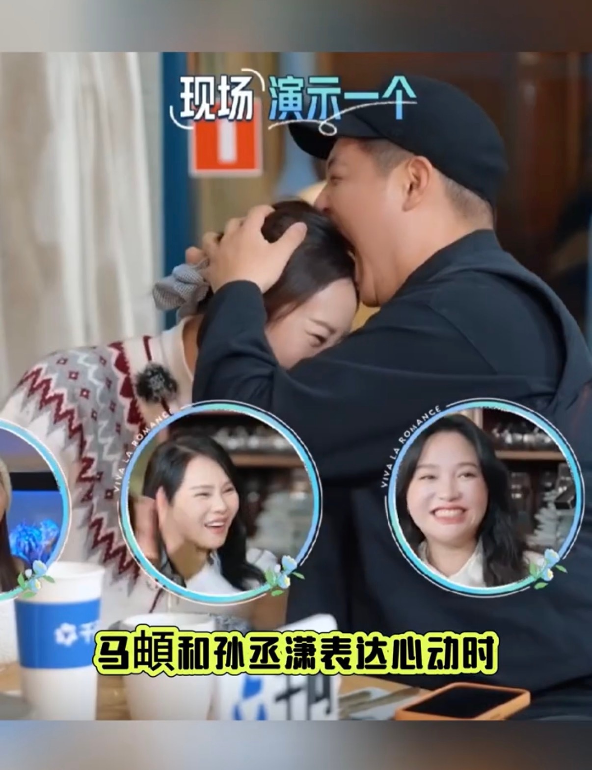 马頔孙丞潇咬脑袋表达心动 被马頔孙丞潇的心动表达笑到！现场“咬脑袋”示爱，一咬默