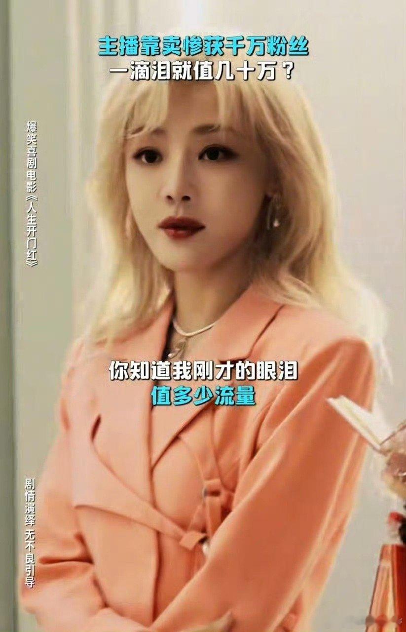 人生开门红拯救了我的购物车 本以为是普通喜剧，结果被《人生开门红》教育了！直播带