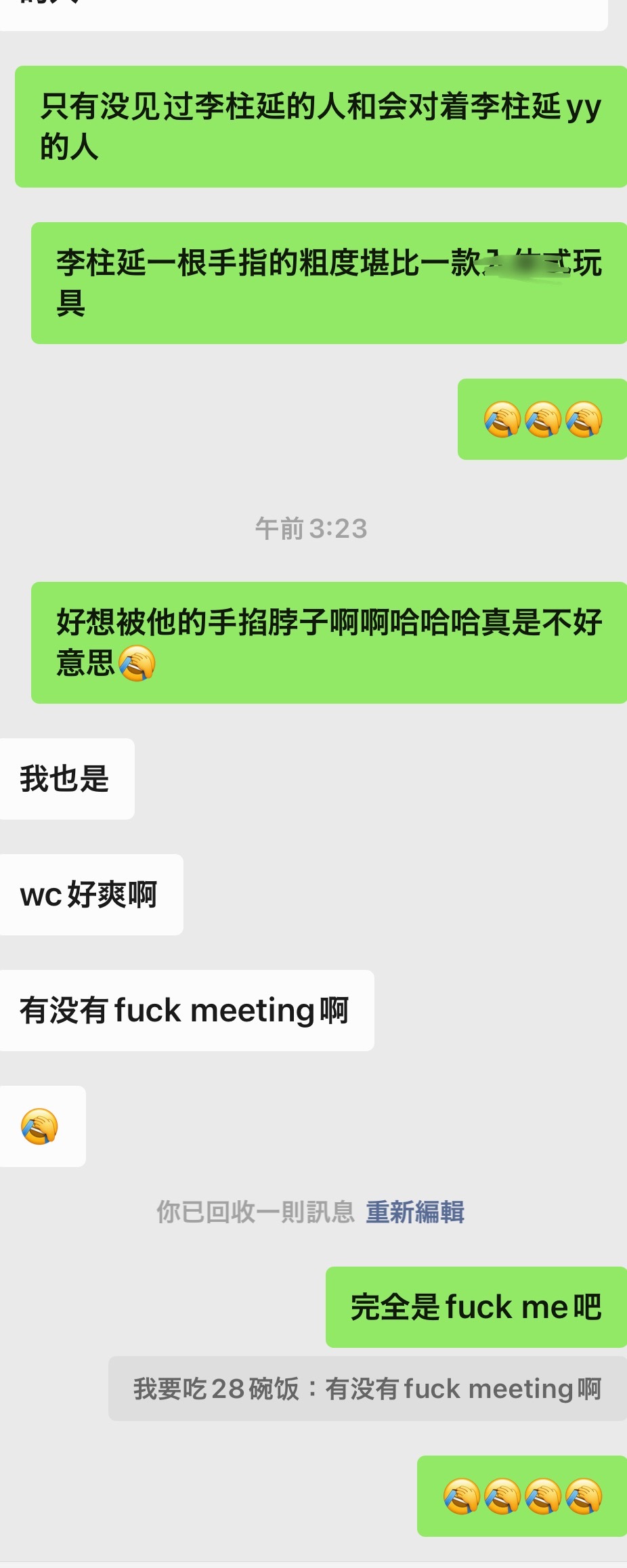 我都服了这个世界上为什么会有李柱延这么骚的人 让这种人活着我却不能和他做爱我很难