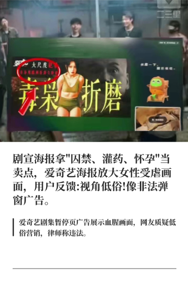 【律师解读爱奇艺低俗弹窗广告】 爱奇艺或面临20万以上罚款及公益诉讼据观察者网，