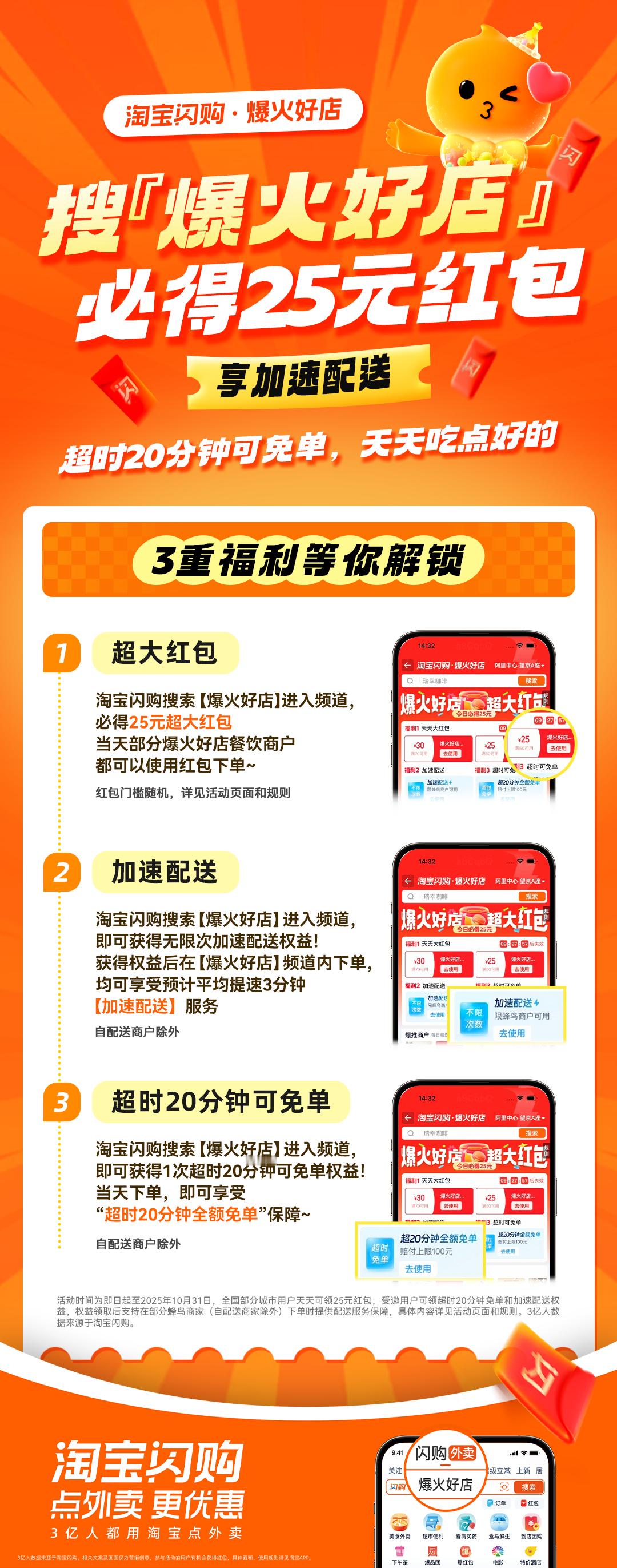 淘宝闪购权益加码，第一杯敬爆火好店，每天必得25元红包，第二杯敬爆火好店，加速配