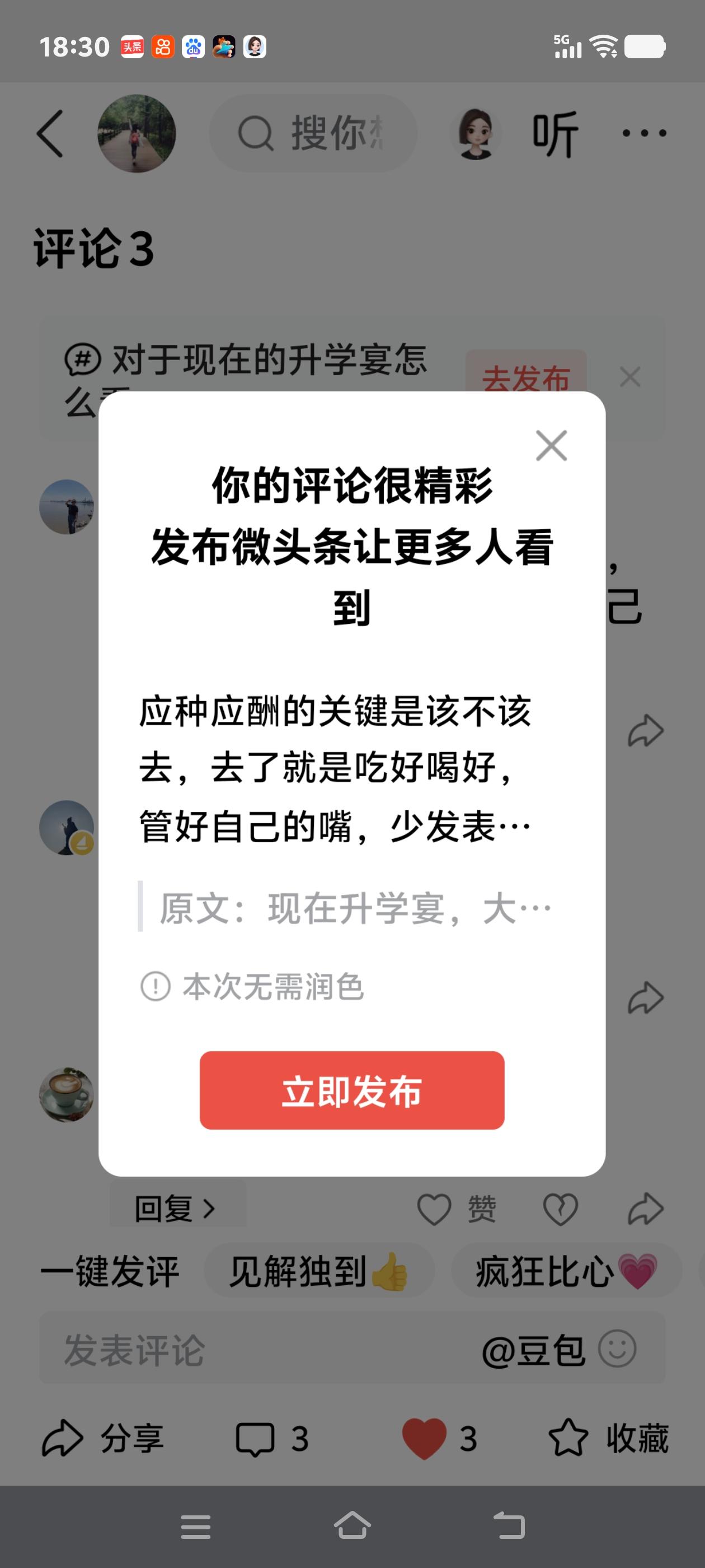 这种应酬的关键是该不该去，去了就是吃好喝好，管好自己的嘴，少发表意见[捂脸]