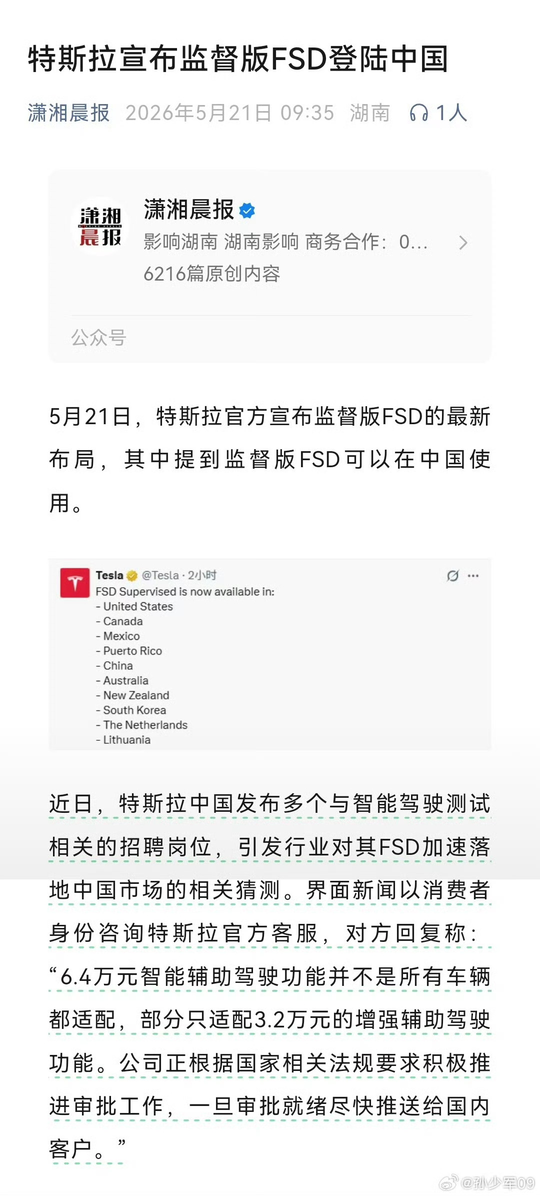 特斯拉FSD监督版入华，马斯克跟随访问，这一趟来的太值了。 特斯拉监督版FSD入