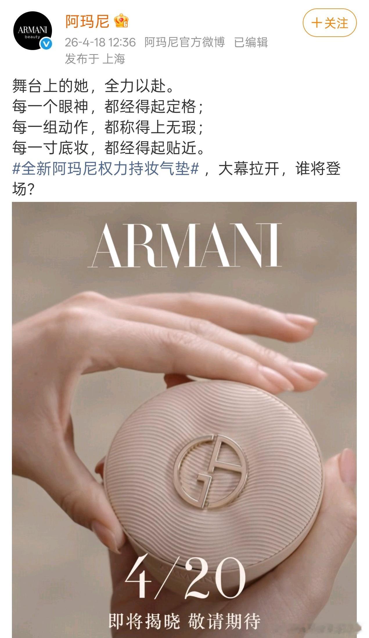 李云霄阿玛尼美妆代言语音预热，这个腔调好清脆有劲