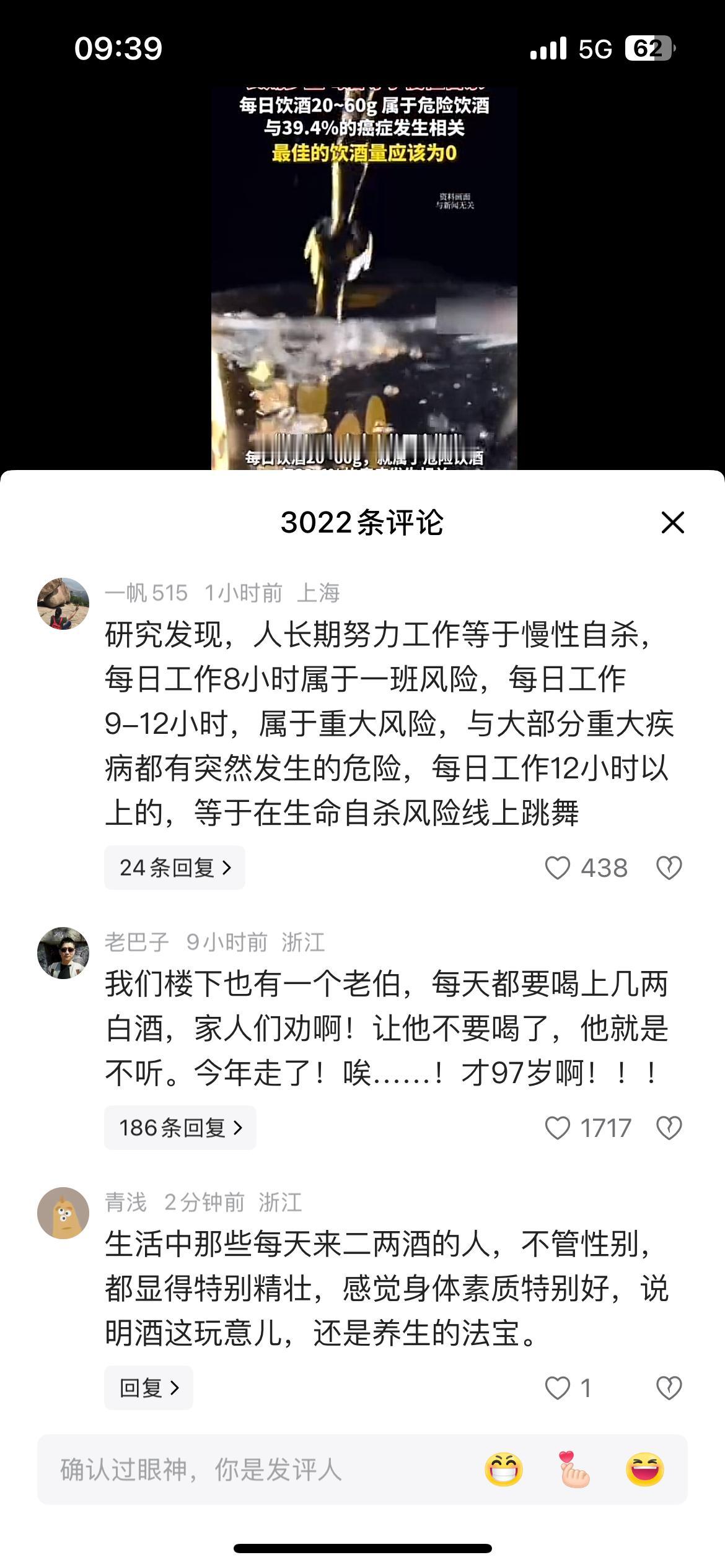 研究证明长期少量喝酒等于慢性自杀第一条评论大家觉得怎么样