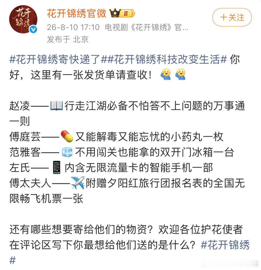 花开锦绣官博12g网速花开锦绣官博冲浪速度全网冲浪最快官博实锤！花开锦绣这份角色