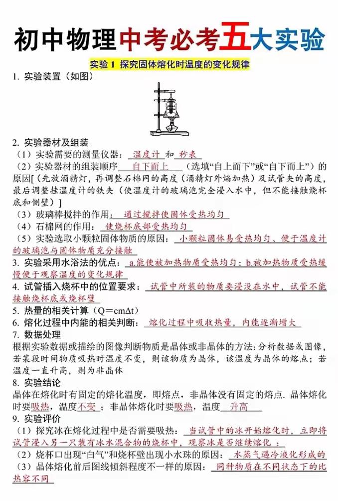 八年级物理上册实验专题