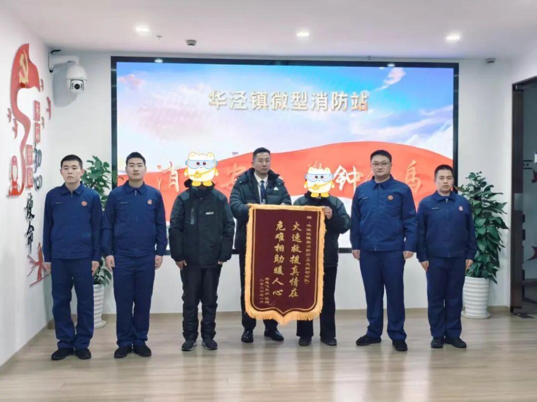 【一面锦旗，十分信赖！微型消防站火速救援获居民点赞】近日，徐汇区华泾镇微型消防站
