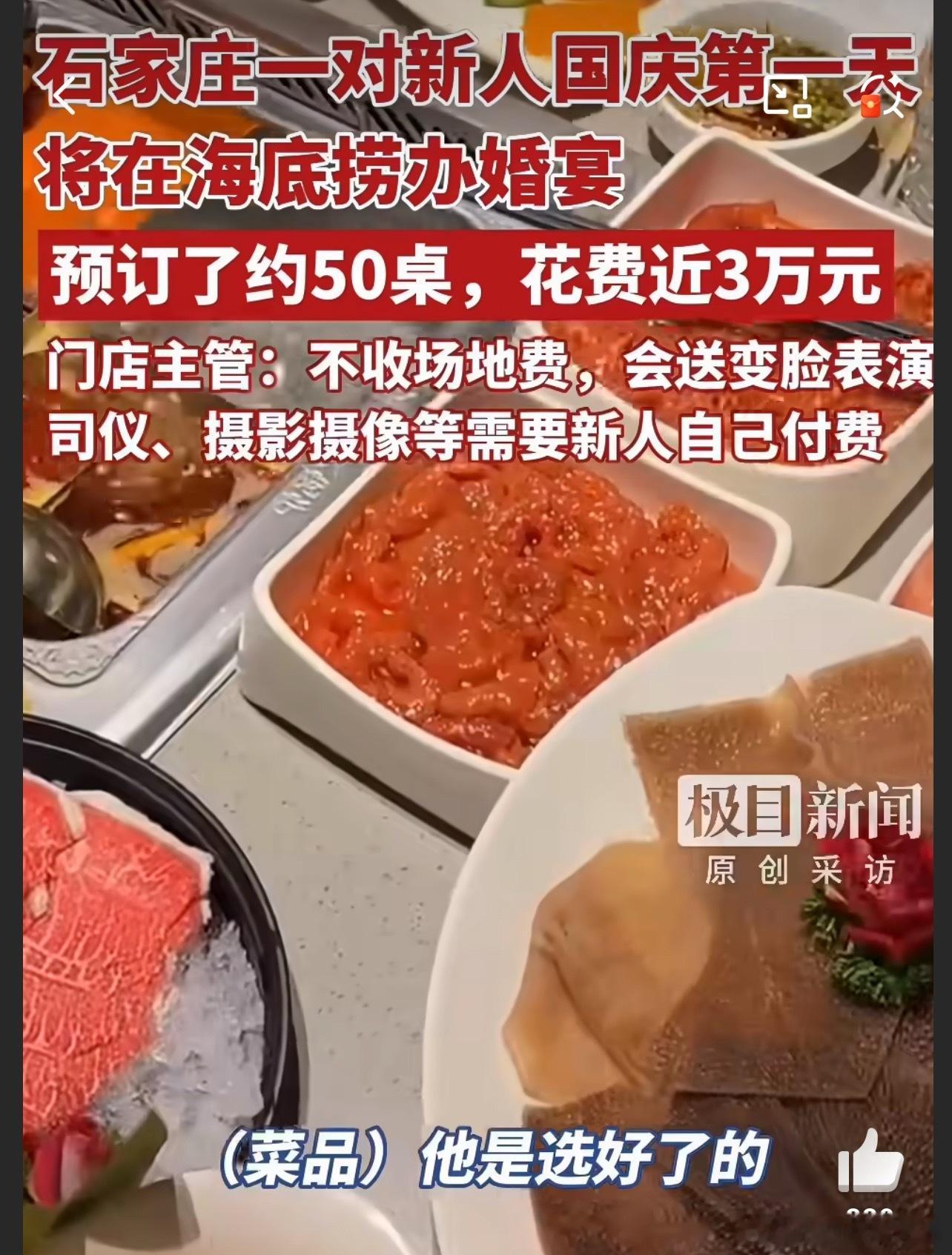 新人花近3万在海底捞办50桌婚宴国际庄还是很超前的[doge][doge]身边的