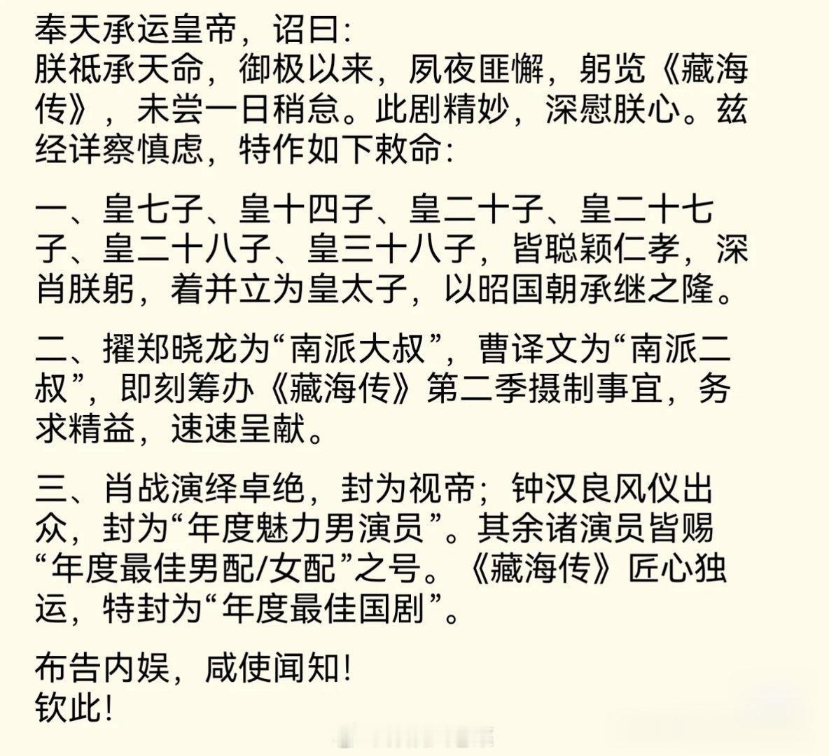 布告内娱，这个《藏海传》无法无天了！藏海传 ​​​