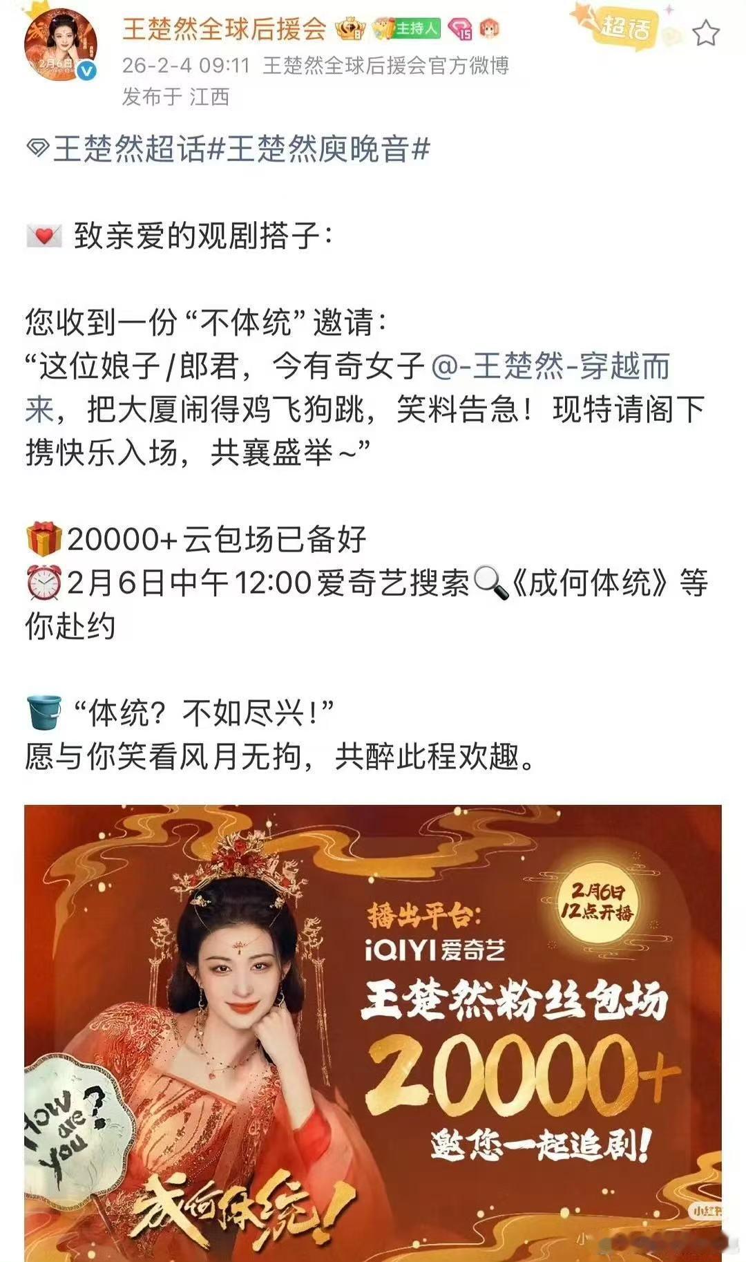 王楚然粉丝包场成何体统王楚然成何体统粉丝包场 王楚然粉丝包场成何体统 