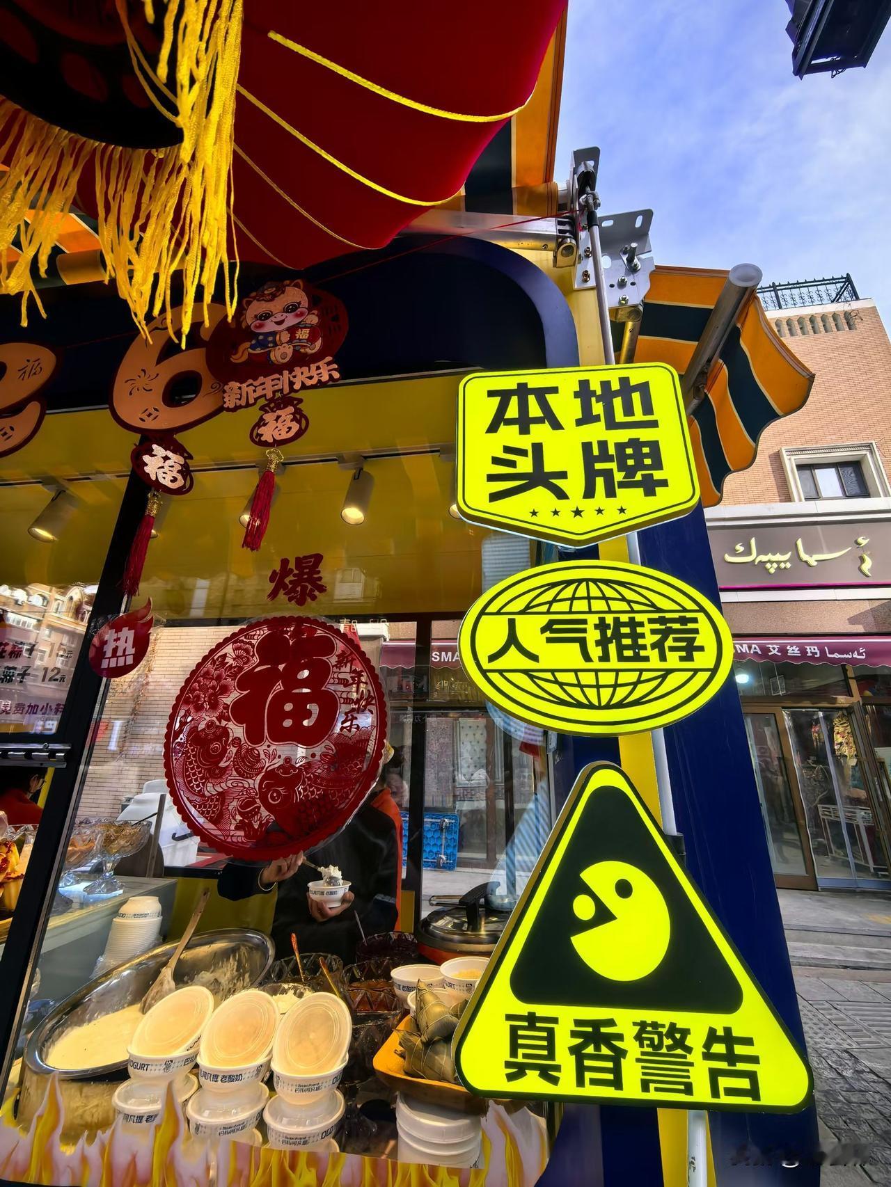 我平素就喜爱手工酸奶。在乌鲁木齐大巴扎，我邂逅了阿凡提酸奶。正所谓“走过路过，不