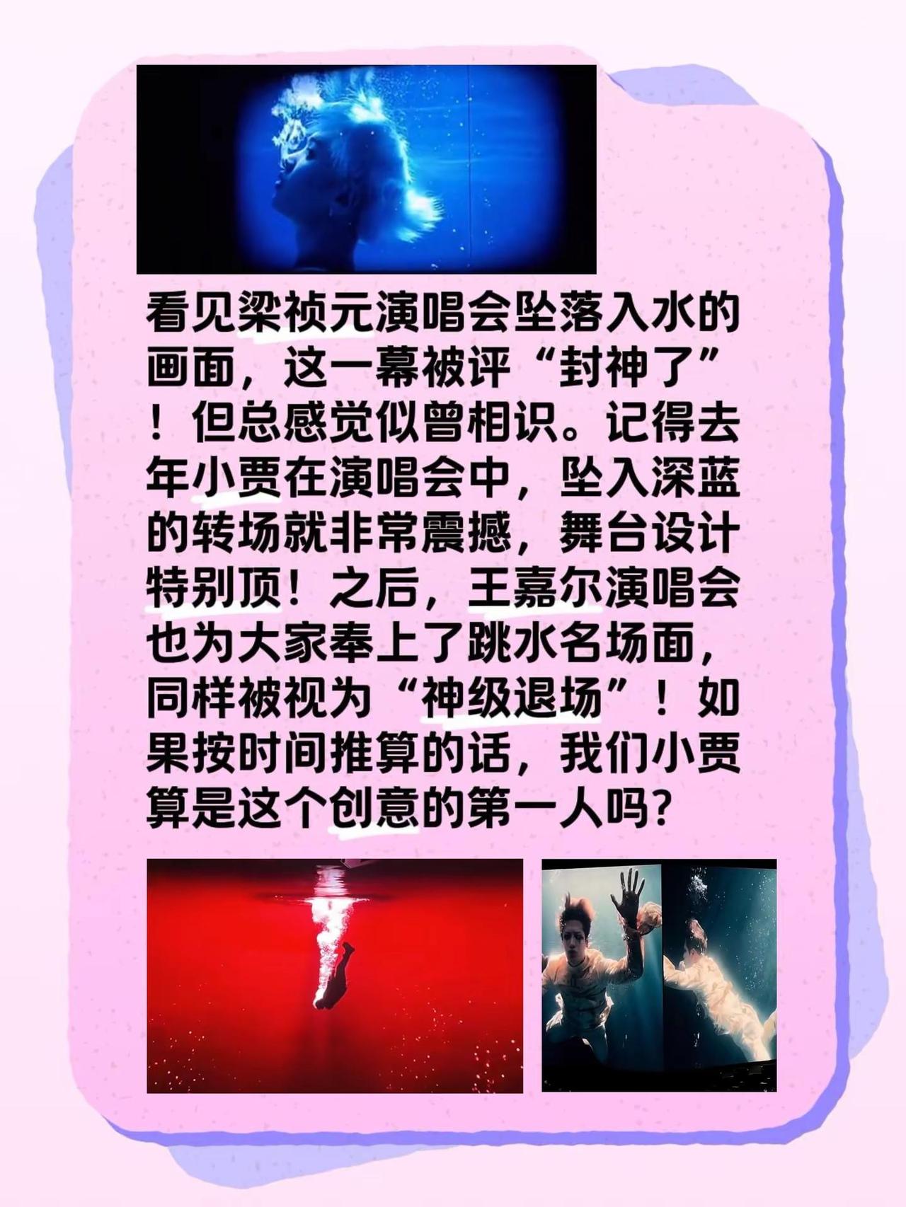 梁祯元“封神”画面，是借鉴黄明昊的创意？看见梁祯元演唱会坠落入水的画面，这一幕被