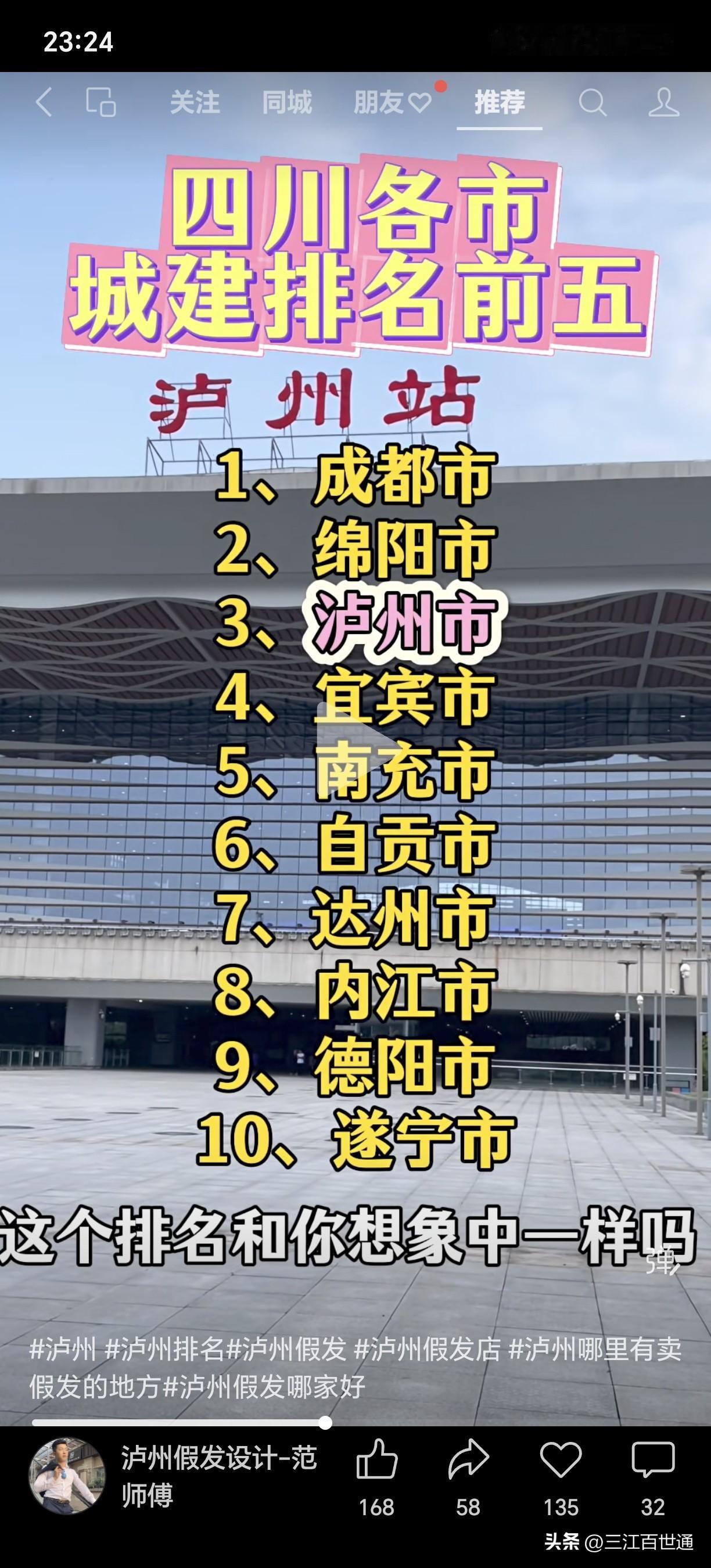 四川城市建设水平！宜宾进入前四，最想不到的是泸州前三，这也不知宜宾是啥水平