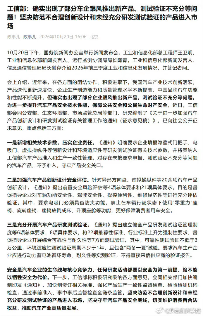 工信部称确有部分车企产品验证不充分 ​​​