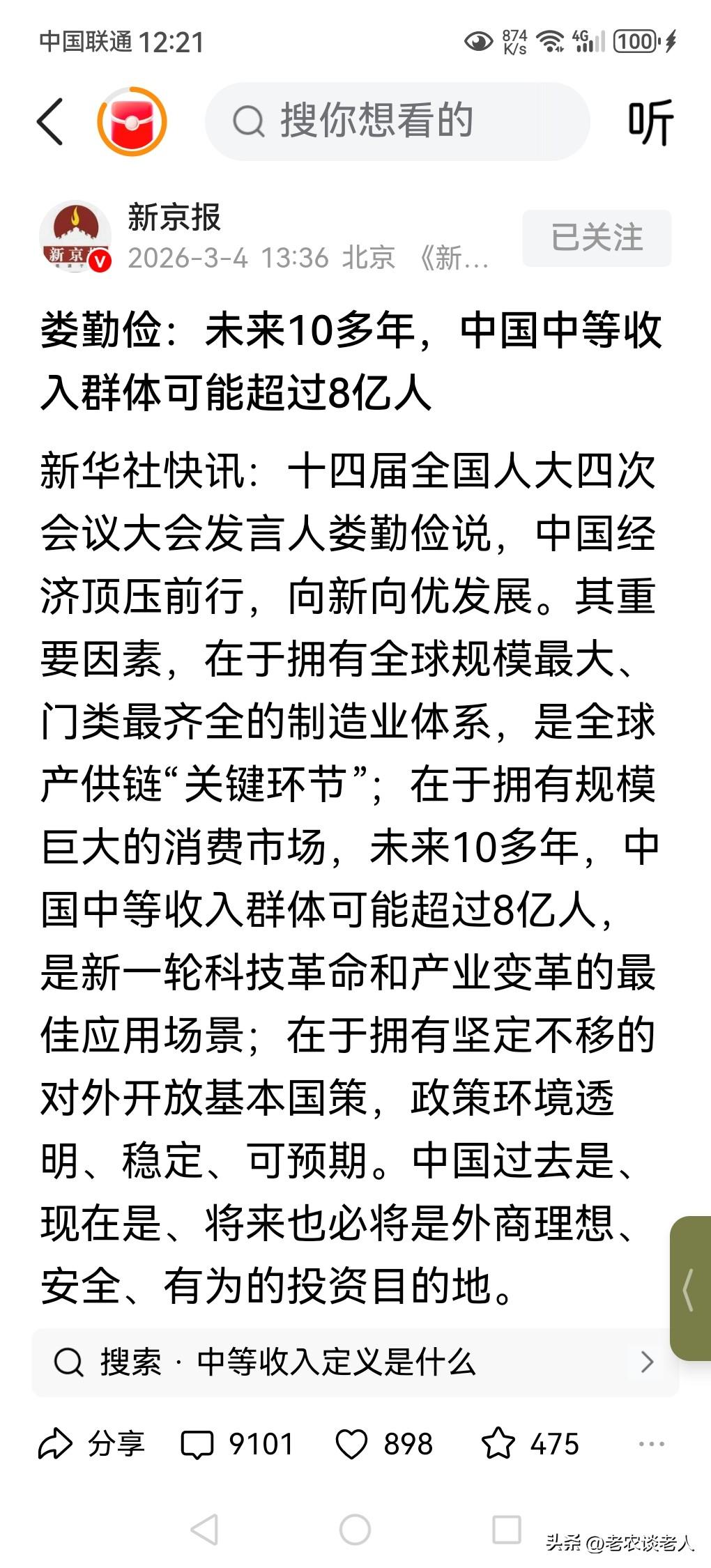 我国中等收入群体可能超过8亿人！
这次全国两会又传来一则好消息，全国人大代表大会