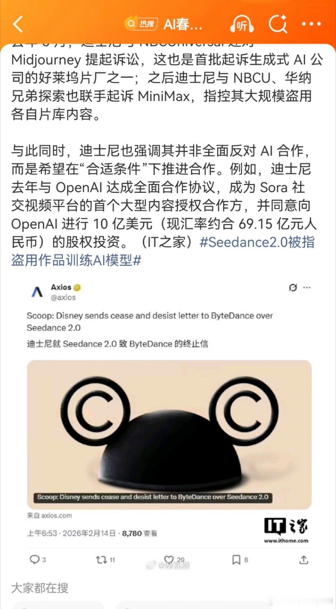 迪士尼指控Seedance侵权从其动机讲:与此同时，迪士尼也强调其并非全面反对 