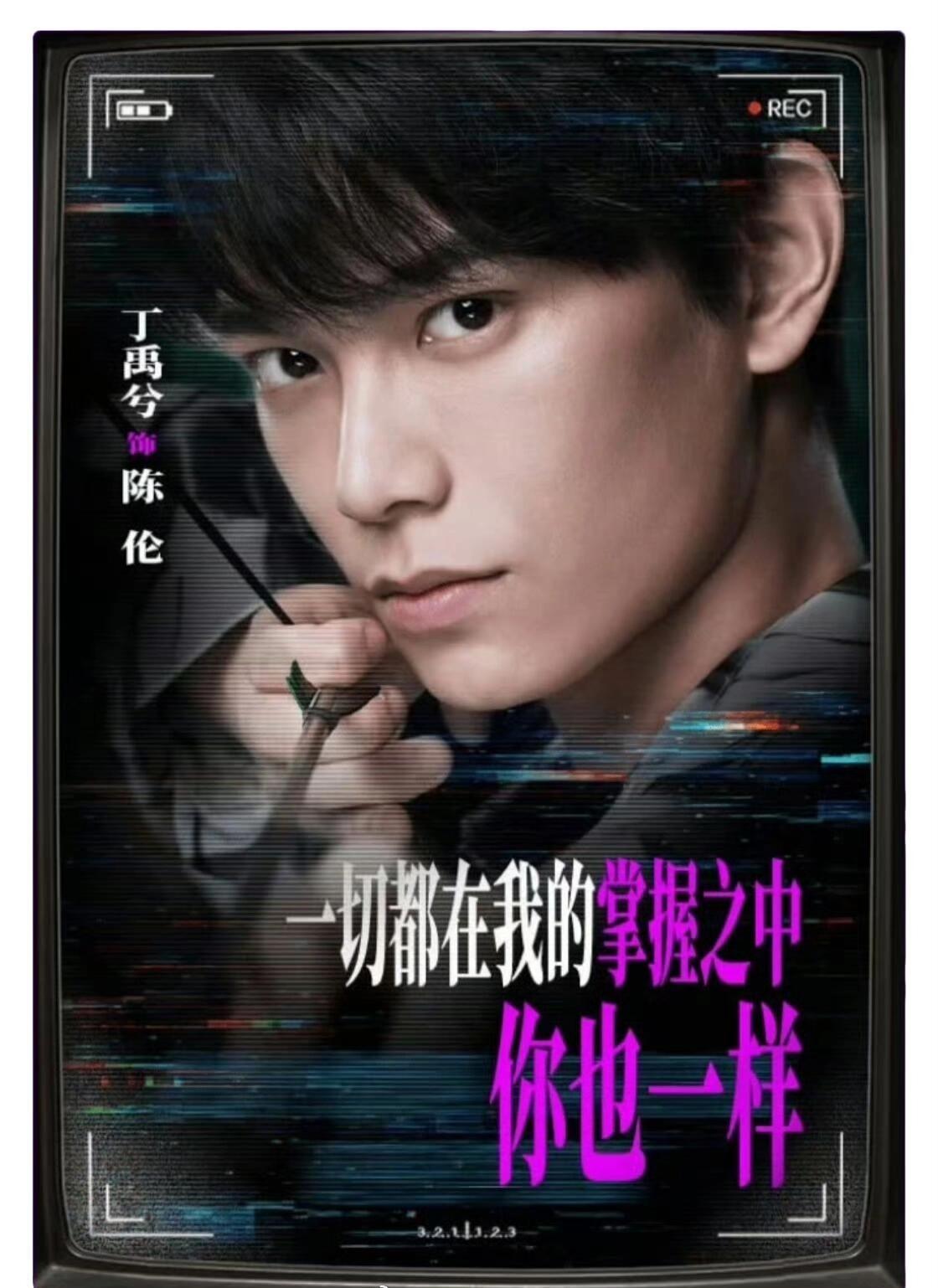 电影天才游戏超话丁禹兮超话 丁禹兮陈伦丁禹兮天才游戏﻿ 

4.4，倒计时4天