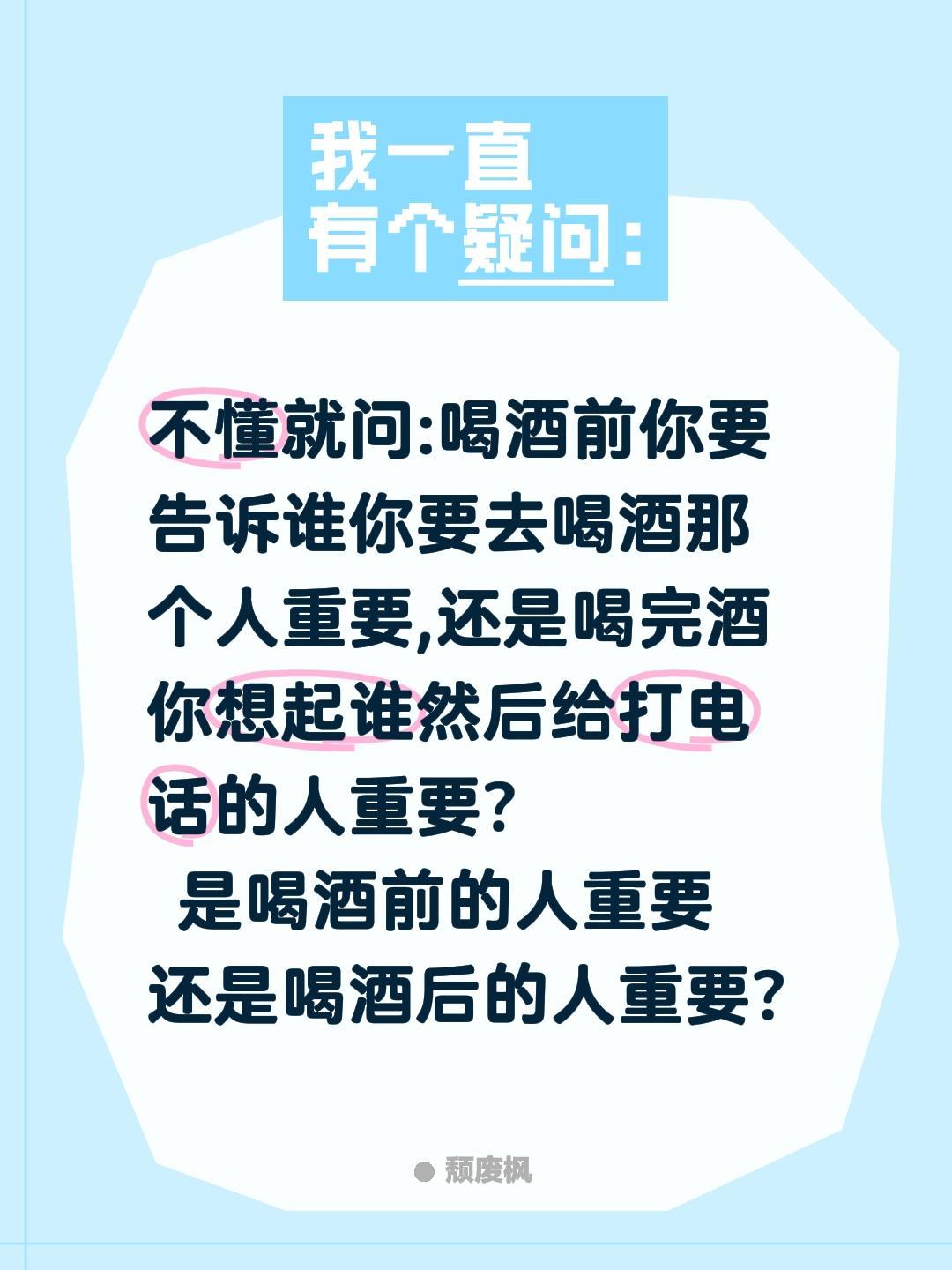 喝酒前的人重要还是喝酒后的人重要?不懂就问:喝酒前你要告诉谁你要去喝酒那个人重要