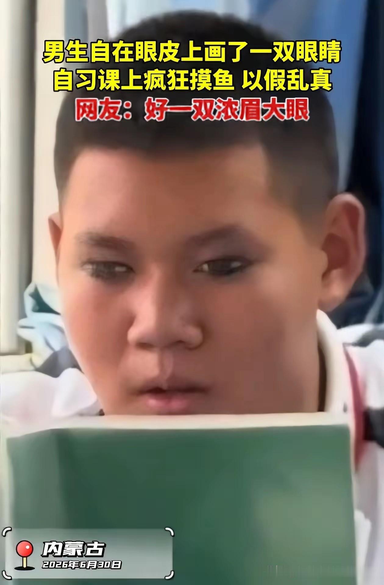 笑翻了！内蒙古呼和浩特的一所中学里，自习课上老师巡堂时发现后排一个男生始终睁着眼