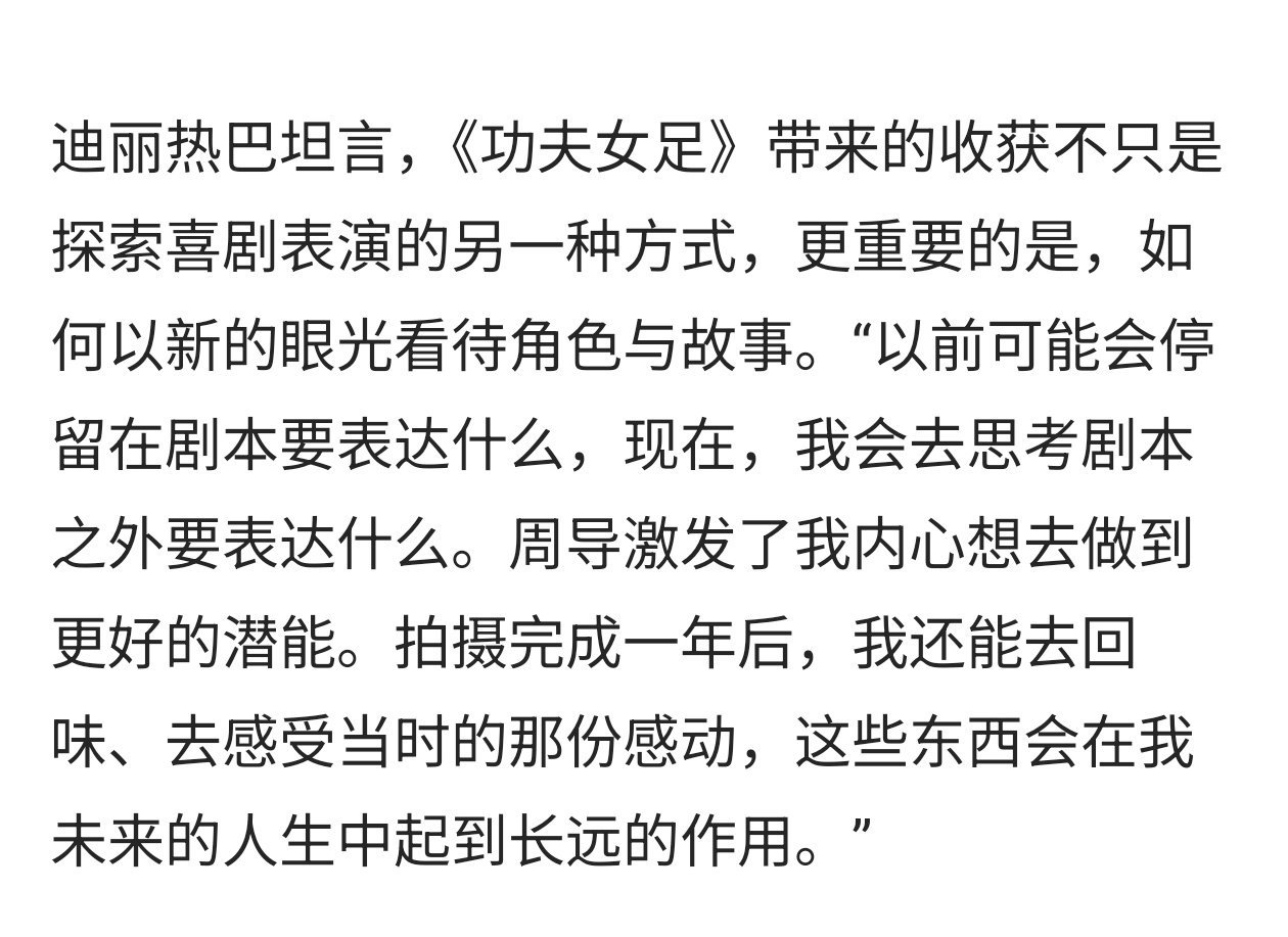 迪丽热巴说周星驰激发了她的潜能 在VOGUE的对话采访中热巴说周星驰激发了她内心