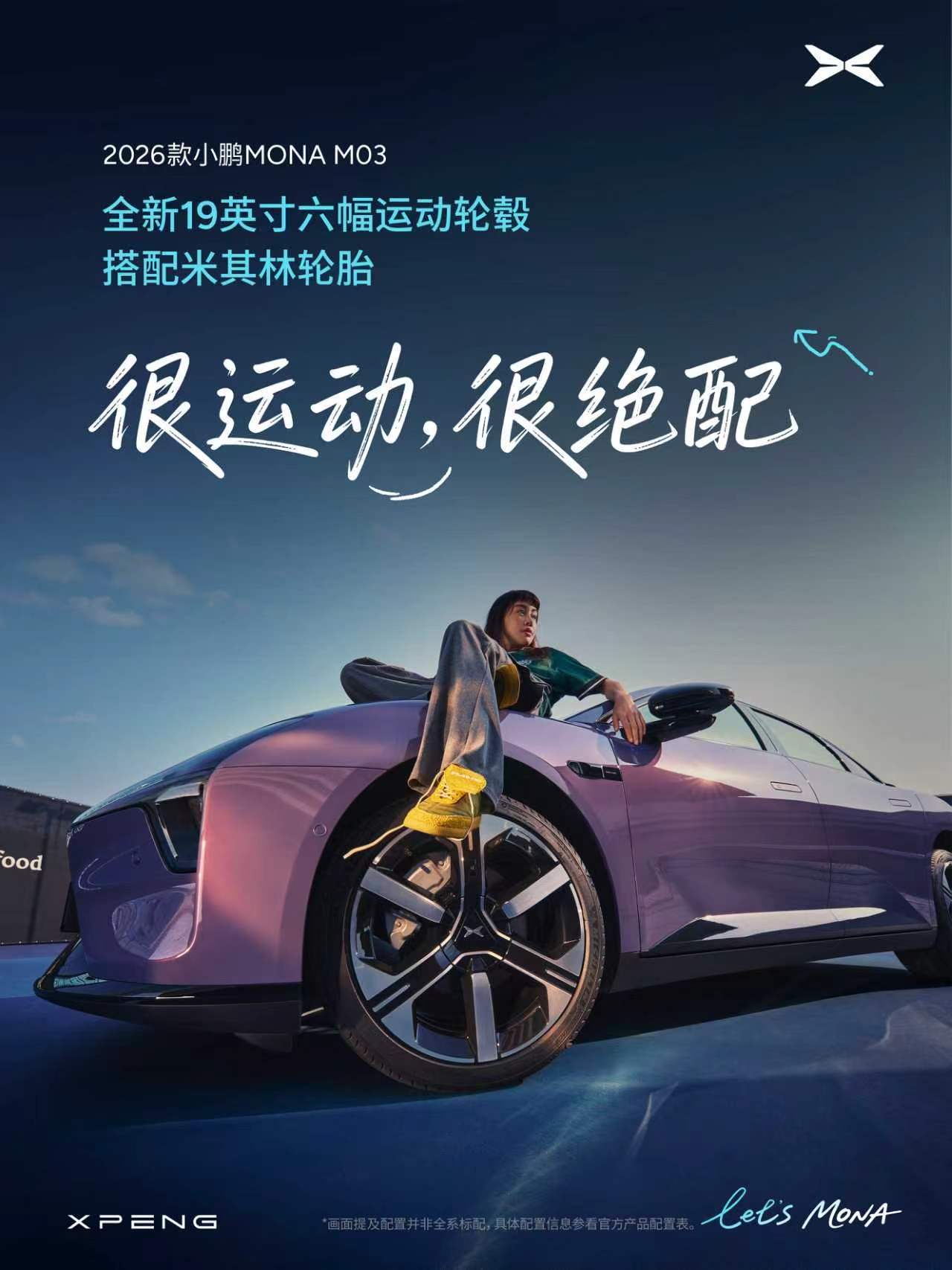 小鹏MONA M03真的配置很足，质价比拉满！关键整台车看起来，就是青春洋溢 活