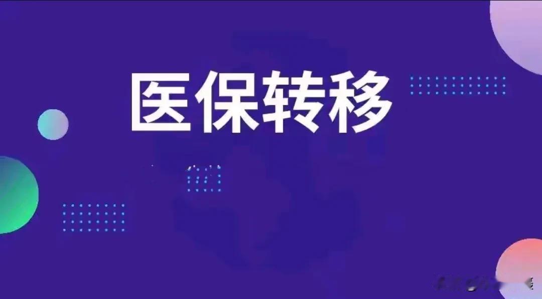 浙江省内职工医保统筹区异地报销备案的操作流程如下：

 1. 备案申请 
  打