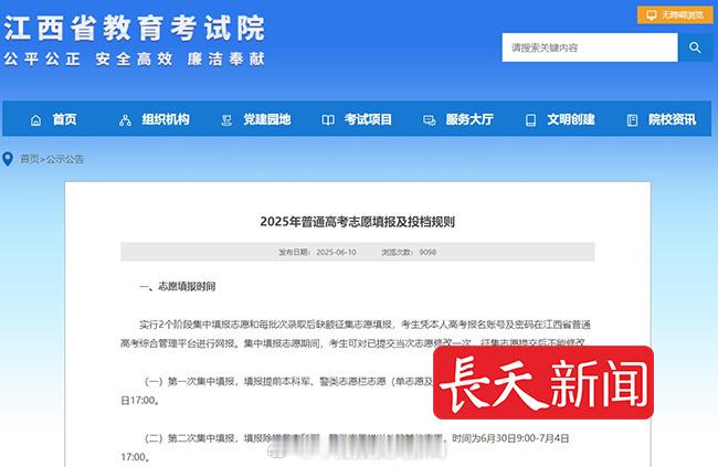 江西高考志愿填报及投档规则发布江西本次高考投档和志愿规则整体偏向稳妥友好，充足的