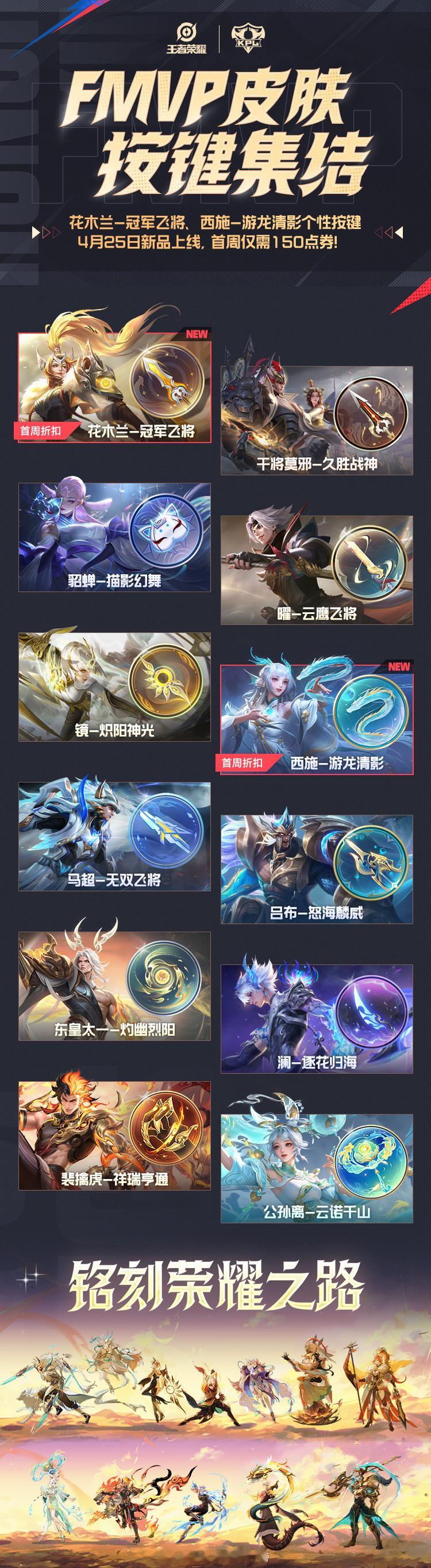 FMVP皮肤按键集结 Fly定制FMVP皮肤花木兰，冠军飞将与清融定制FMVP皮