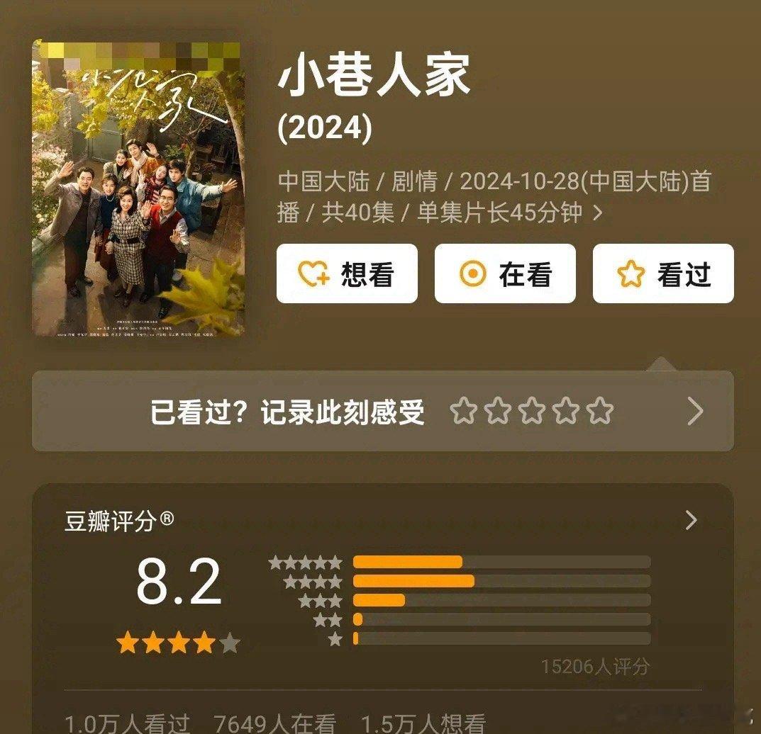 #小巷人家豆瓣开分8.2#《小巷人家》开分8.2值得，时代还原高，场景布置细致，