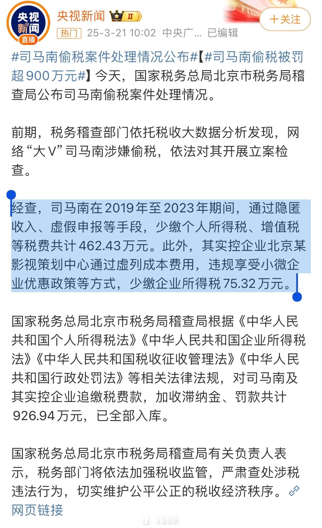 什么档次啊，和我一样是大V，当了几天大V啊，就飘了，不查你查谁？[doge]司马