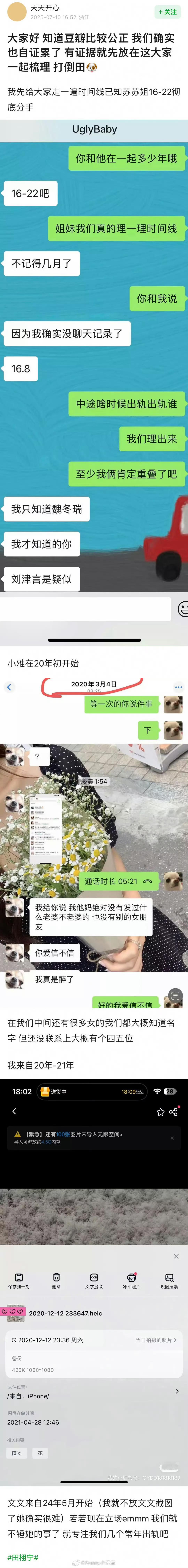 嫂子们和田雷恋爱时间线：苏苏：2016年到2022年小雅：2020年初开始以上期
