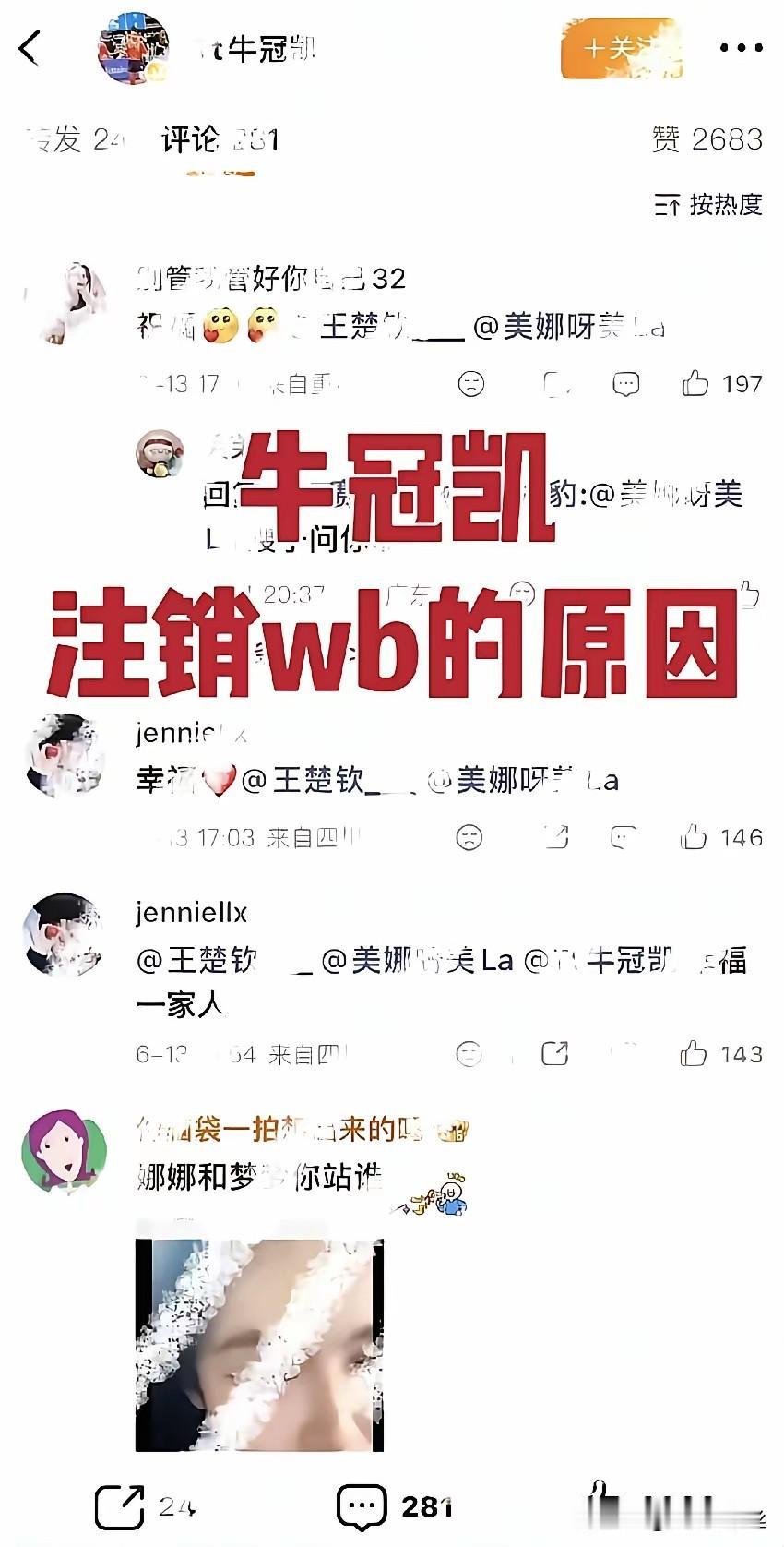 这就是牛冠凯注销微博的原因，他仅仅是发了一个王楚钦体能训练的照片，主角是王楚钦，