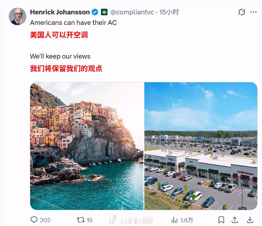 欧洲人自豪举报20户邻居用空调 我去翻了下这几个帐号，发现他们其实都是反串讽刺欧