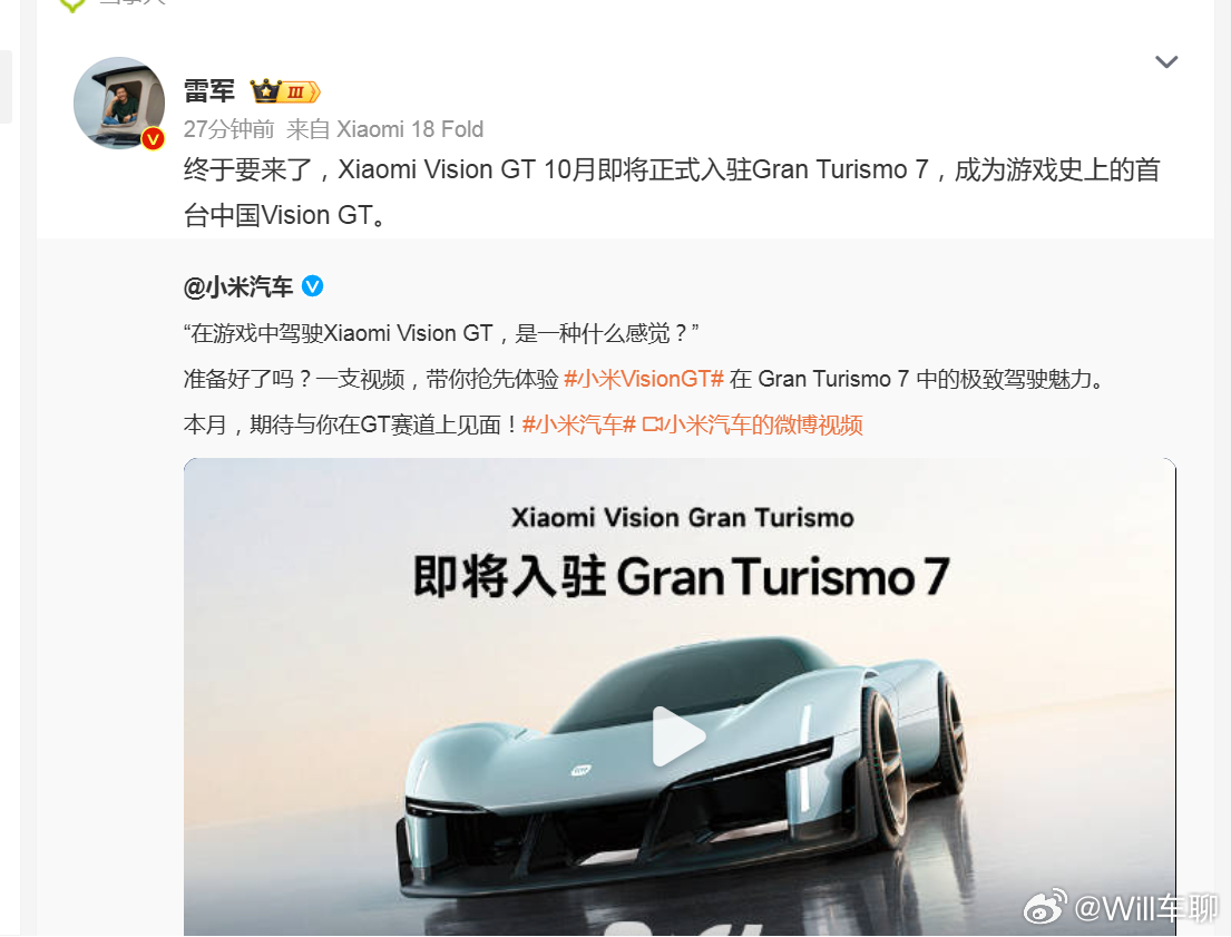 雷军回应小米VisionGT即将入驻GT7 Xiaomi Vision GT 1
