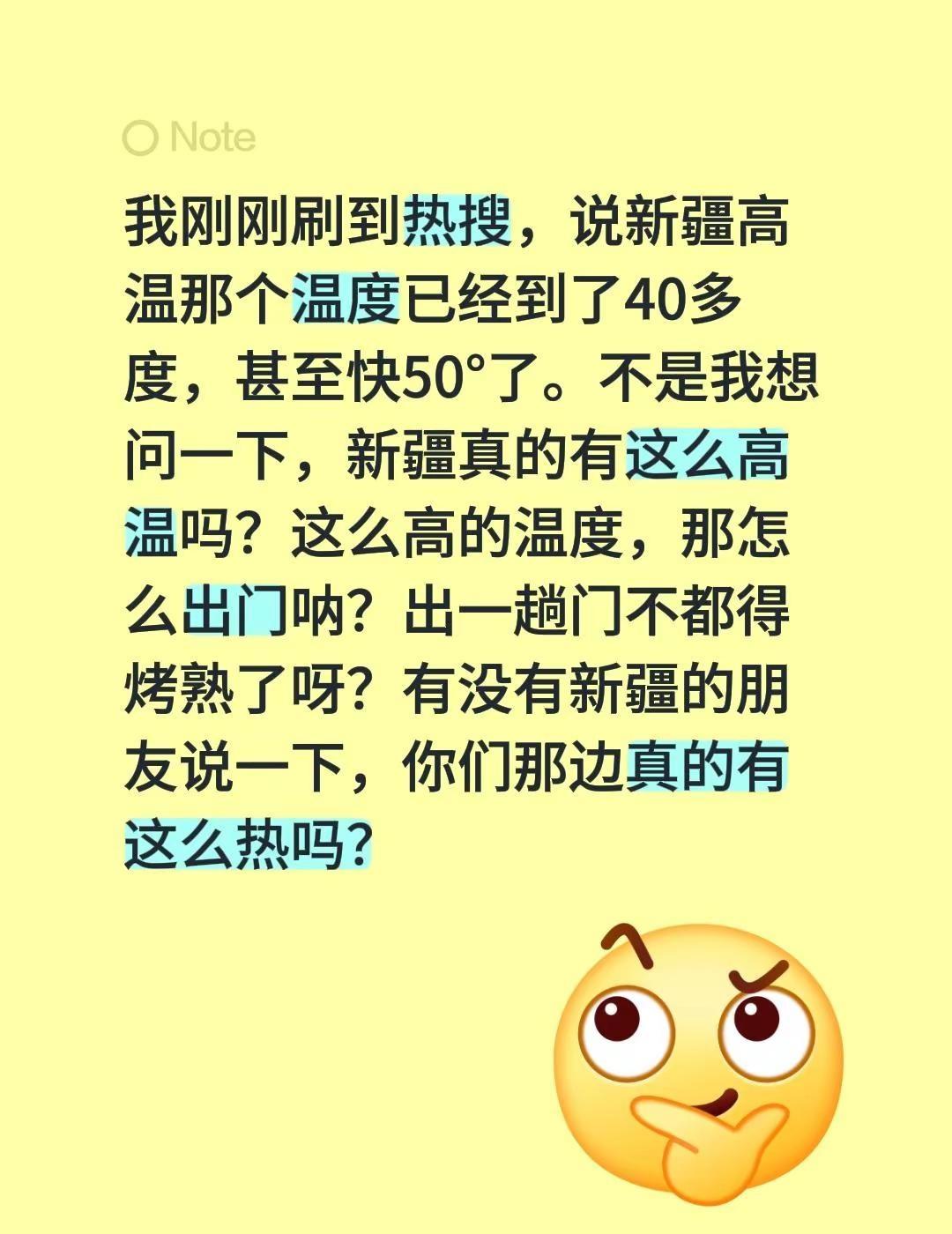 听说新疆40多度快50度了？真的有这么高温吗？新疆 新疆高温 新疆是个好地方 新