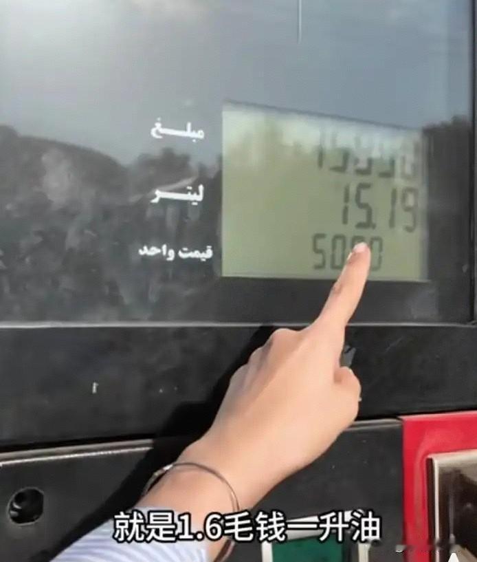 2025年伊朗实行汽油销售实行分级配额补贴机制，本地车辆每个月前60升享受约1.